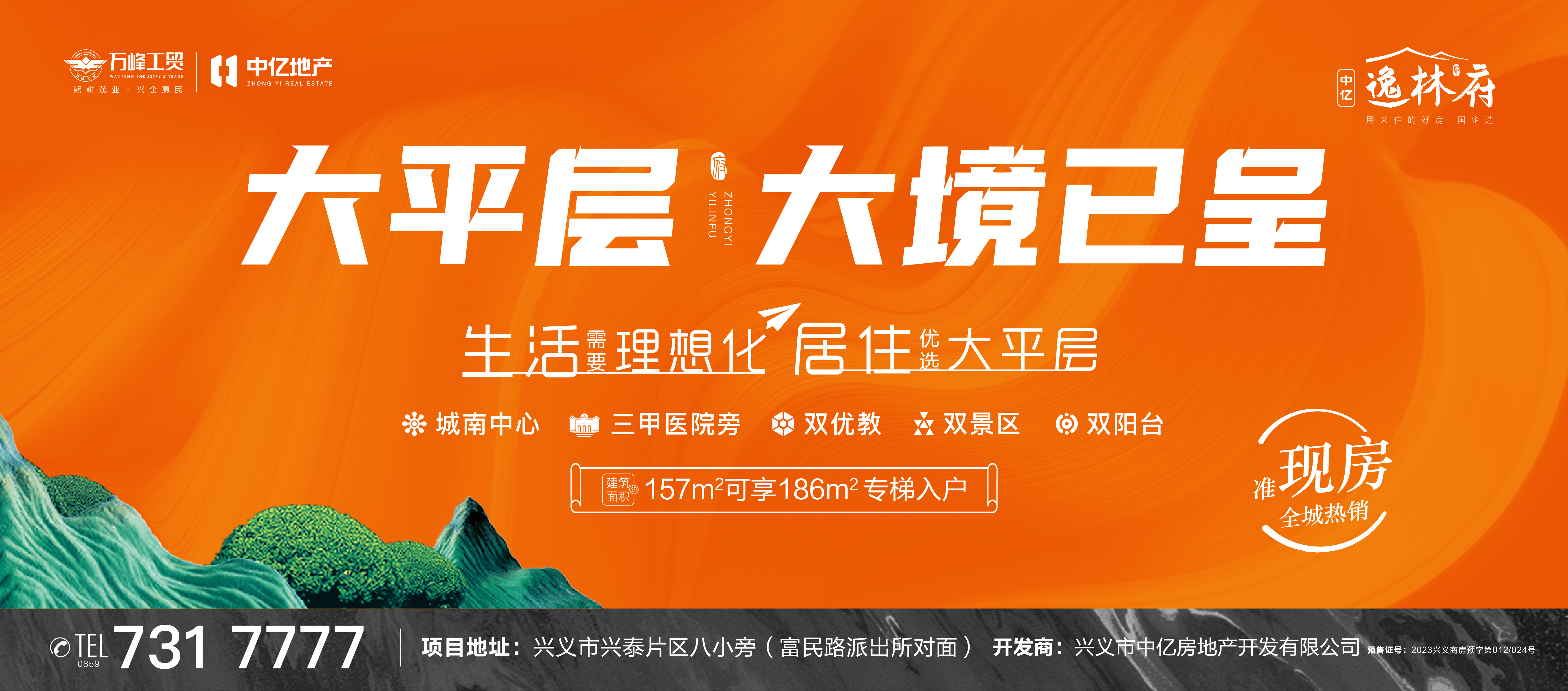 逸林府广告